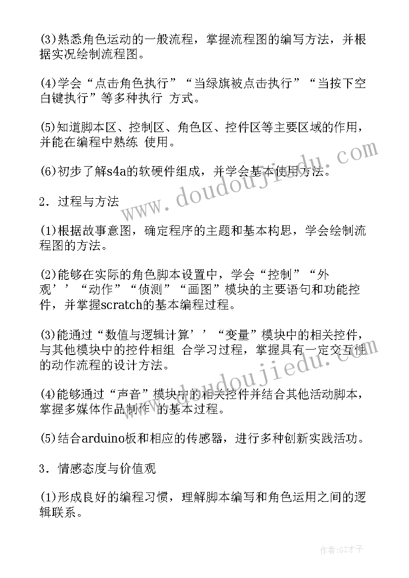 2023年北师大版五年级信息技术教学计划(实用9篇)