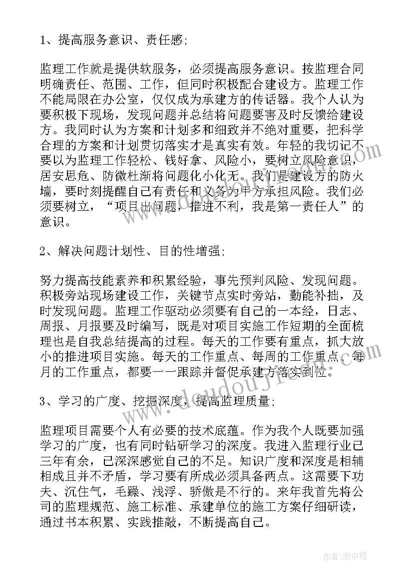 2023年电力监理半年工作总结个人 监理员工年度个人工作总结(精选5篇)