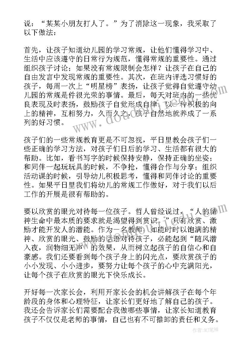 是班级管理的中心工作计划 班级管理工作计划(优质5篇)