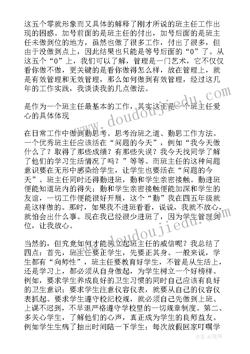 是班级管理的中心工作计划 班级管理工作计划(优质5篇)