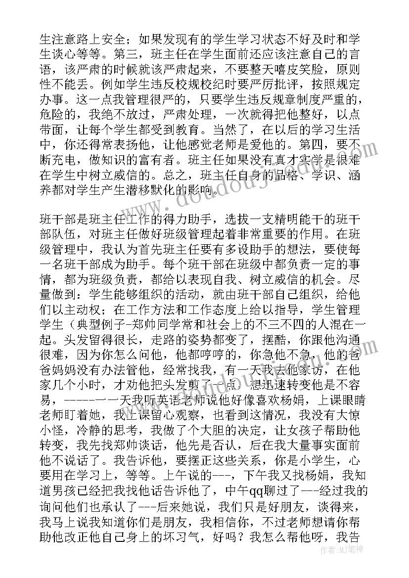 是班级管理的中心工作计划 班级管理工作计划(优质5篇)