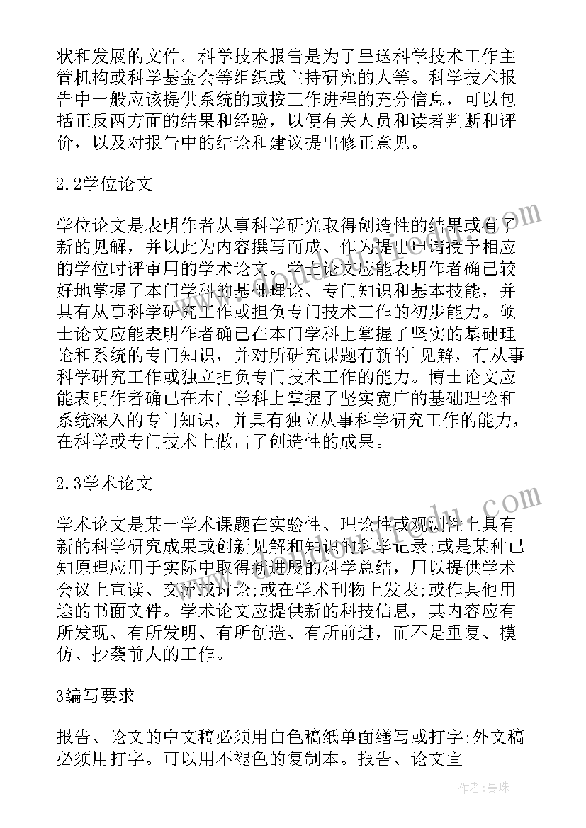 标准论文格式参考(优秀6篇)