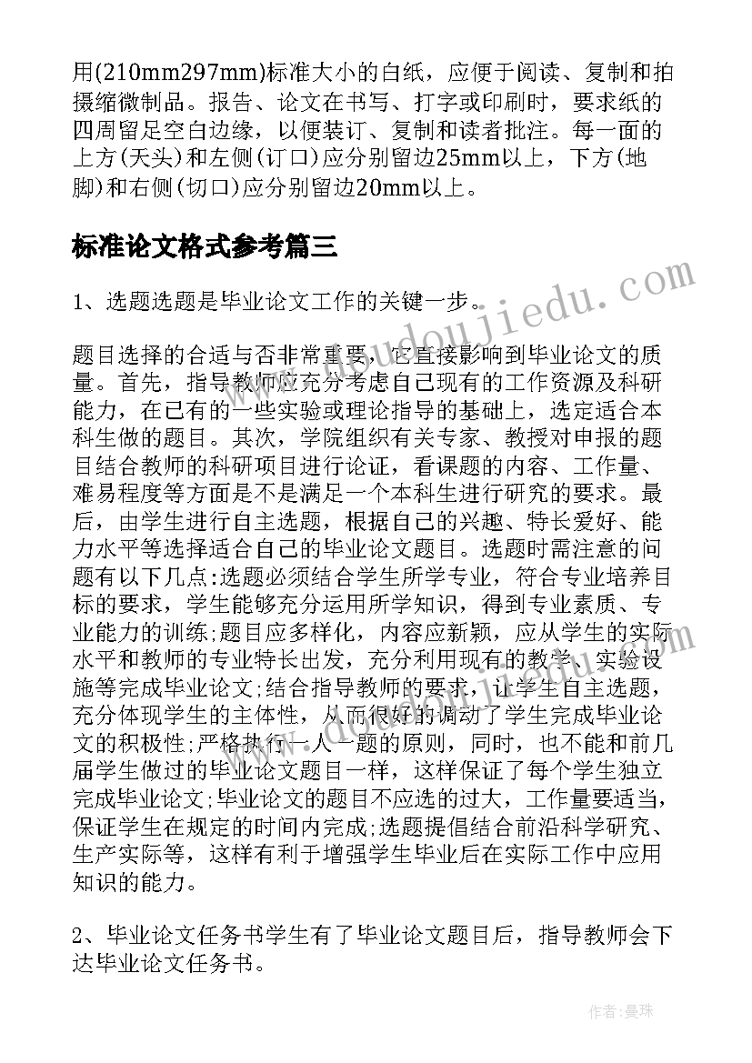 标准论文格式参考(优秀6篇)