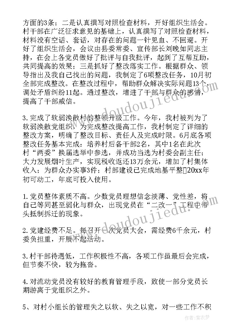 最新联合党支部书记党建述职报告 村党支部书记党建述职报告(汇总10篇)