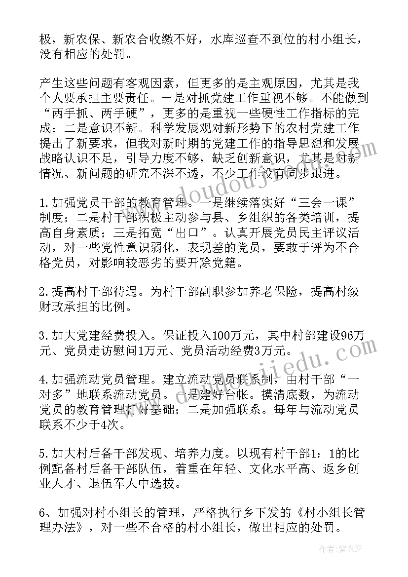 最新联合党支部书记党建述职报告 村党支部书记党建述职报告(汇总10篇)