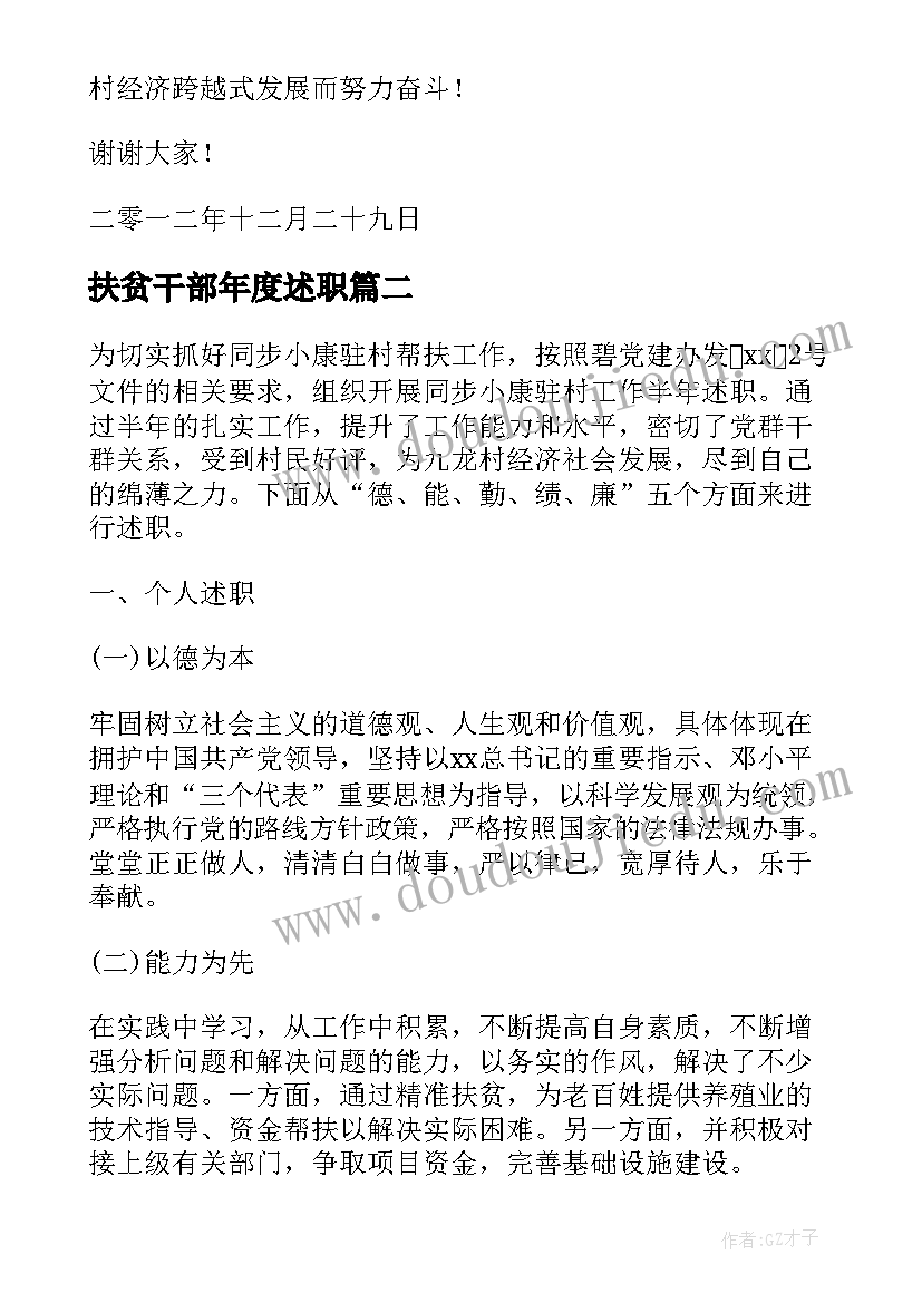 扶贫干部年度述职 精准扶贫驻村干部述职述廉报告(优秀5篇)