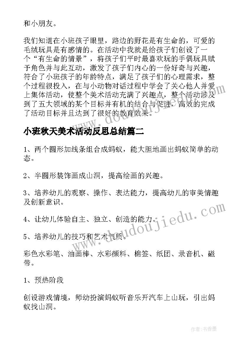 2023年小班秋天美术活动反思总结 小班美术活动反思(大全9篇)