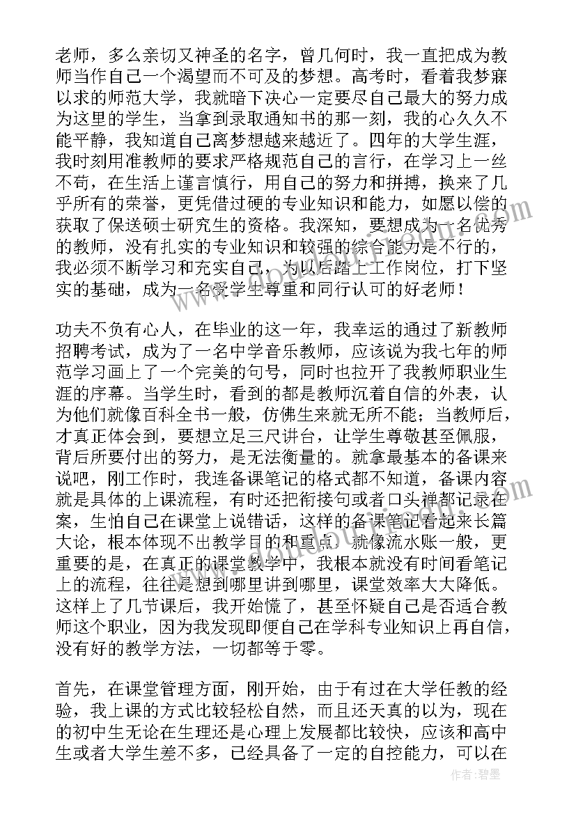 最新新教师转正报告集(汇总9篇)