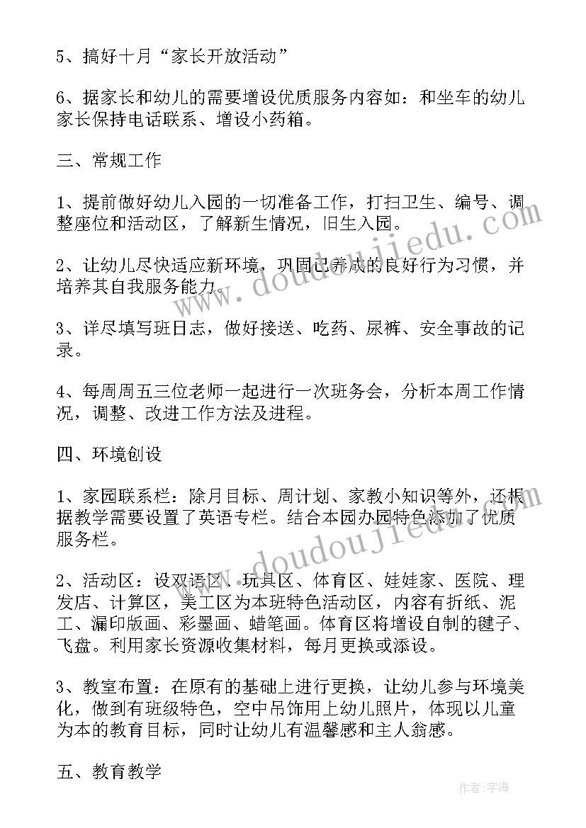 最新幼儿园中班上学期班务必工作计划 班务工作计划幼儿园中班上学期(优秀5篇)