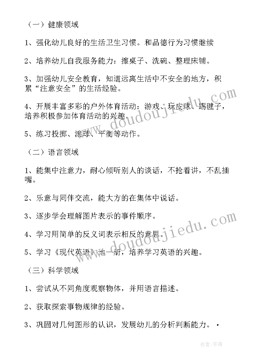 最新幼儿园中班上学期班务必工作计划 班务工作计划幼儿园中班上学期(优秀5篇)