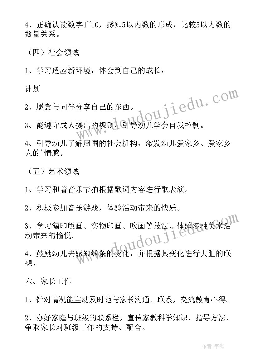 最新幼儿园中班上学期班务必工作计划 班务工作计划幼儿园中班上学期(优秀5篇)