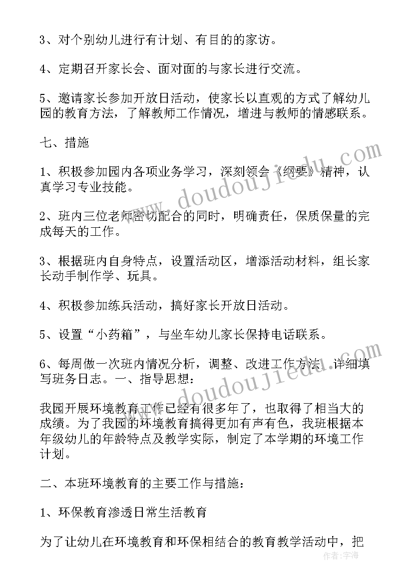 最新幼儿园中班上学期班务必工作计划 班务工作计划幼儿园中班上学期(优秀5篇)