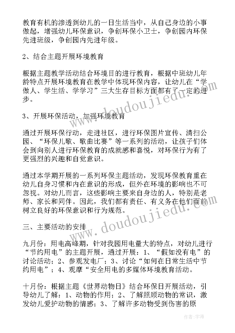 最新幼儿园中班上学期班务必工作计划 班务工作计划幼儿园中班上学期(优秀5篇)