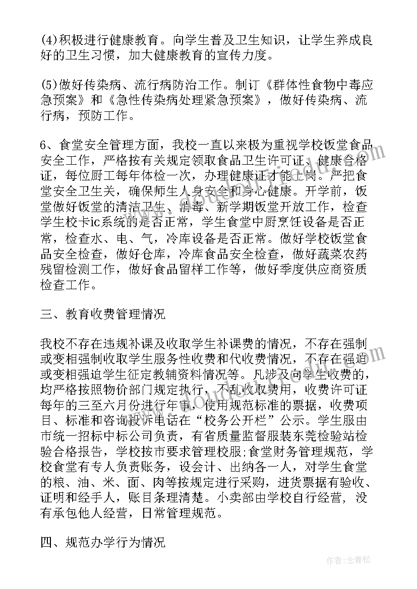 学校办公室自查报告 开学自查报告(优秀7篇)