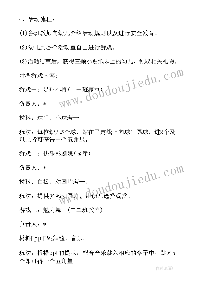 中班庆六一活动总结 六一儿童节中班班级活动方案(汇总5篇)