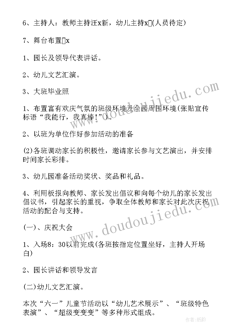 中班庆六一活动总结 六一儿童节中班班级活动方案(汇总5篇)