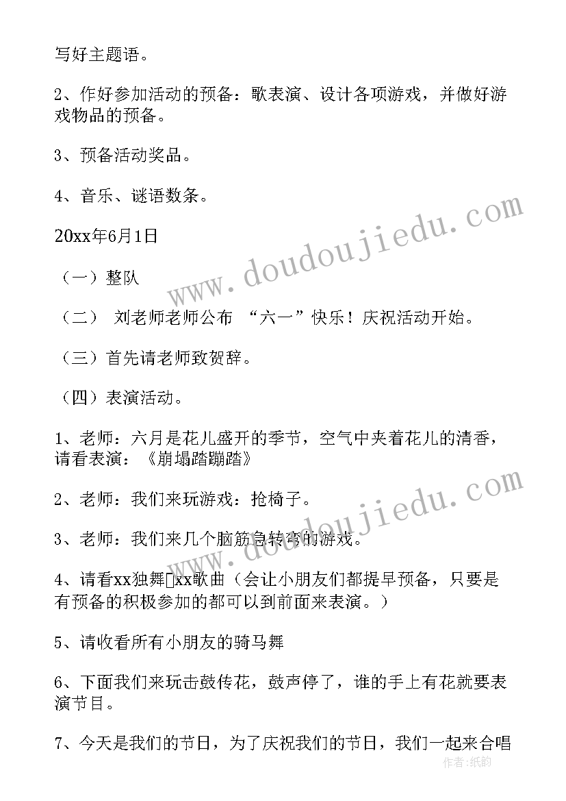 中班庆六一活动总结 六一儿童节中班班级活动方案(汇总5篇)