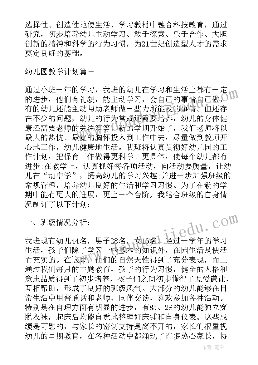 幼儿园托班学期教学计划表内容(优秀5篇)