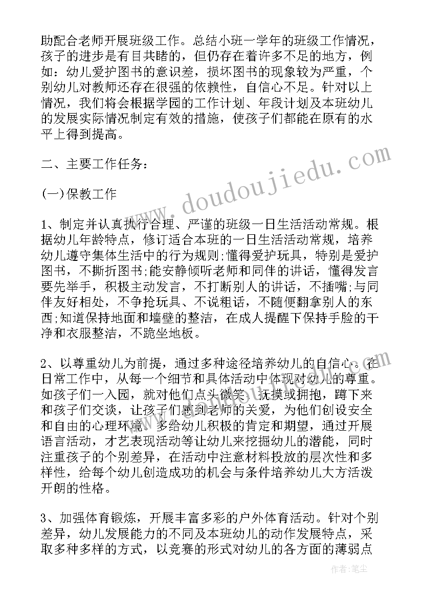 幼儿园托班学期教学计划表内容(优秀5篇)