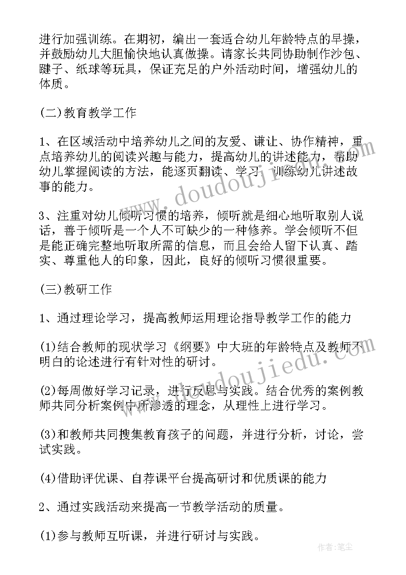 幼儿园托班学期教学计划表内容(优秀5篇)