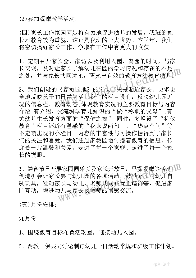 幼儿园托班学期教学计划表内容(优秀5篇)