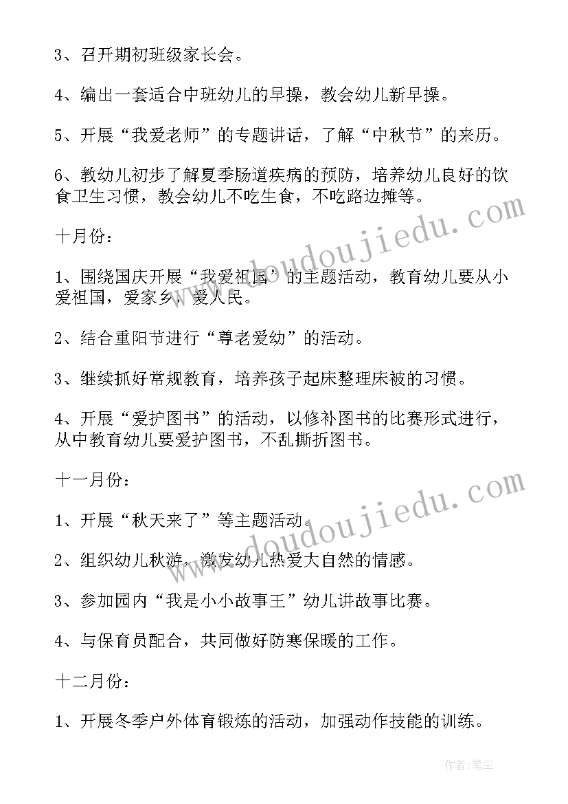 幼儿园托班学期教学计划表内容(优秀5篇)