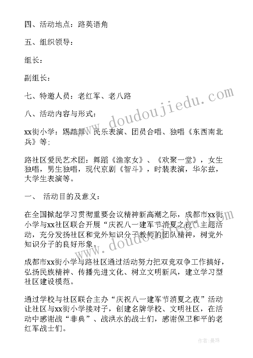 最新社区开展八一慰问活动 社区中秋节慰问活动方案(实用6篇)