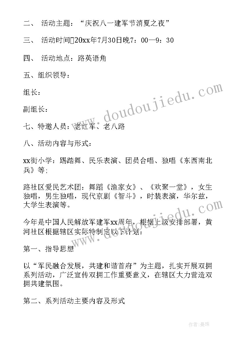 最新社区开展八一慰问活动 社区中秋节慰问活动方案(实用6篇)