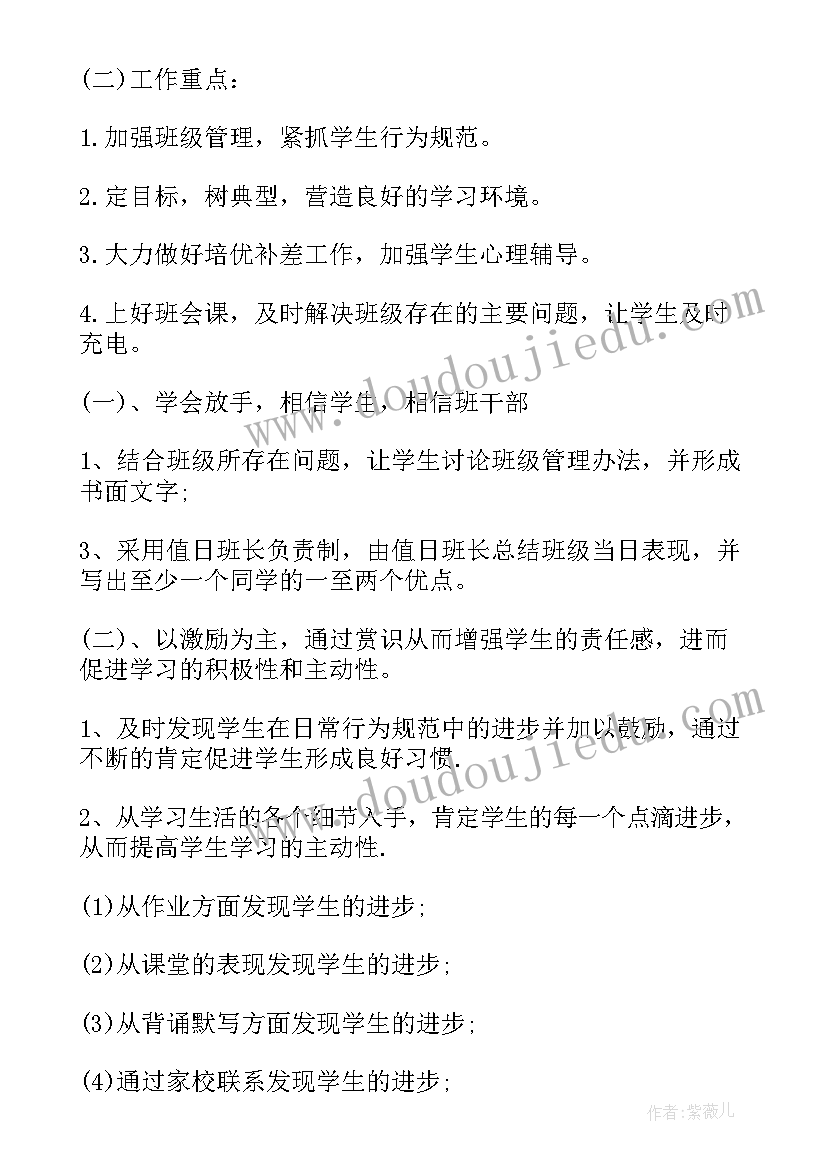 2023年九年级第一学期班级工作计划 九年级第一学期班主任工作计划(实用9篇)