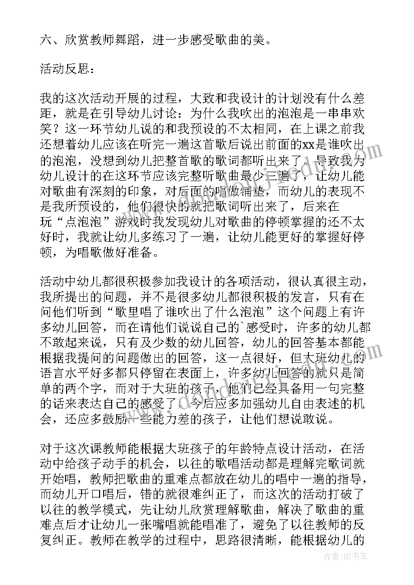 大班歌唱活动吹泡泡葛玉芬教案(精选5篇)