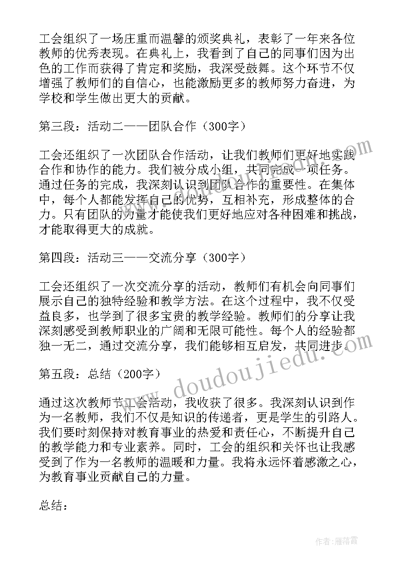 2023年工会开展体育活动方案(通用6篇)