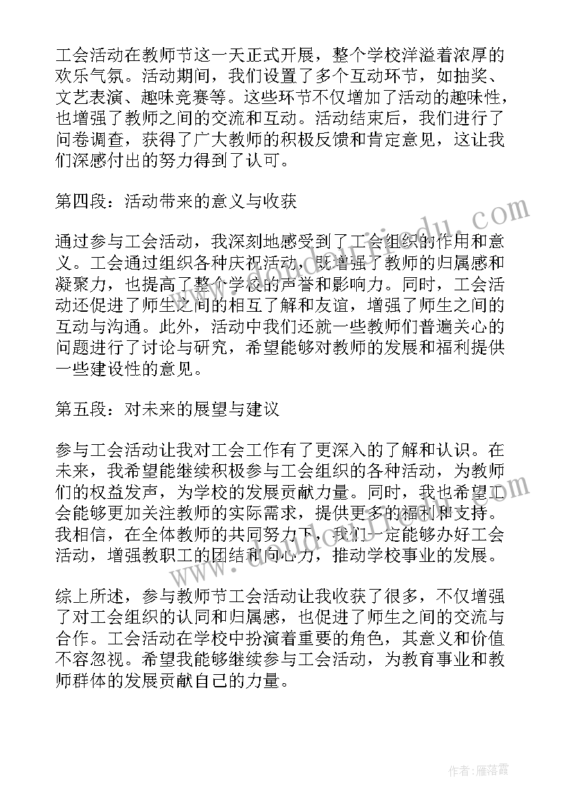 2023年工会开展体育活动方案(通用6篇)