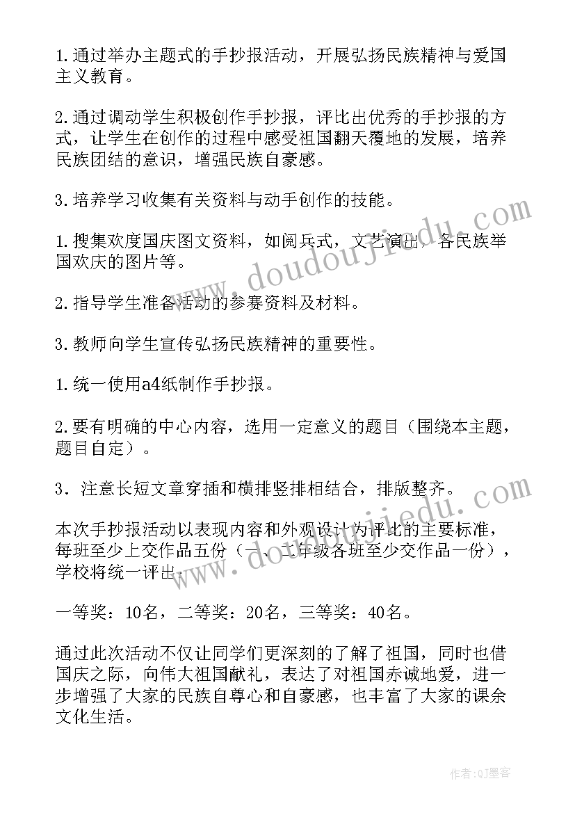 世界环境日手抄报内容(优秀5篇)