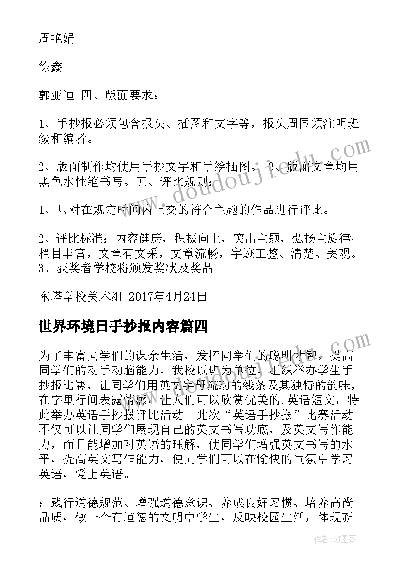 世界环境日手抄报内容(优秀5篇)