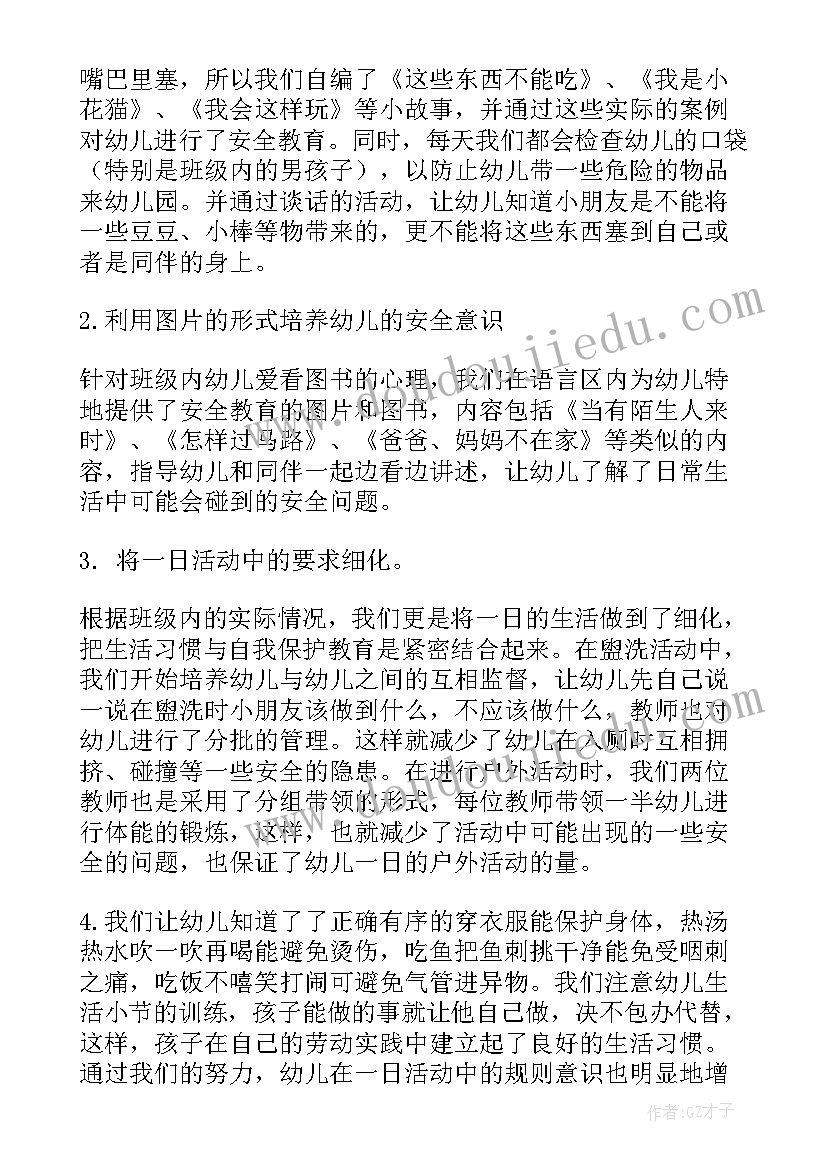 2023年幼儿园中班安全计划与总结(精选5篇)