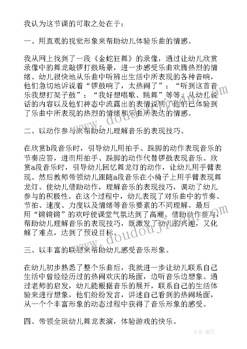 大班音乐雷神教案(精选5篇)