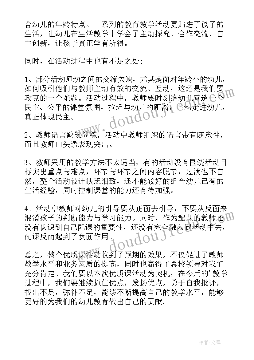 2023年幼儿园公开课活动总结报告 幼儿园公开课活动总结(模板5篇)