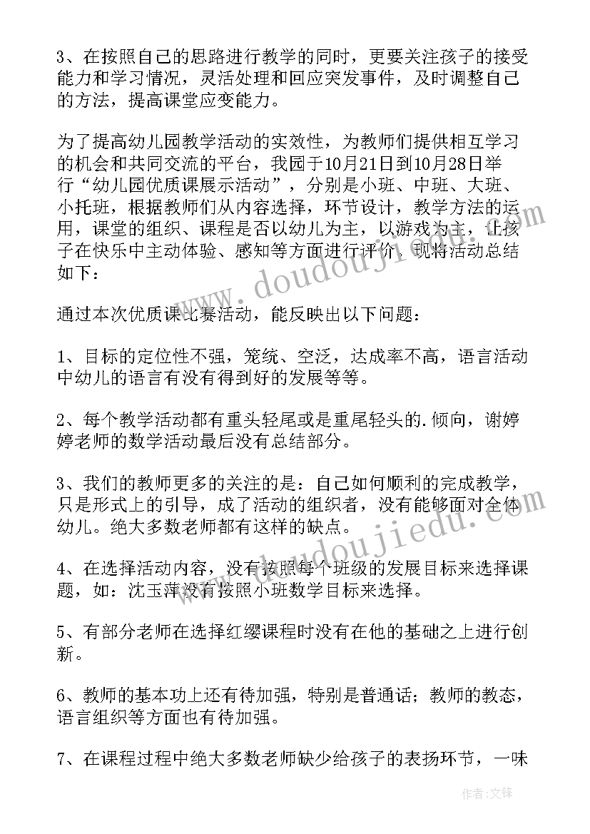 2023年幼儿园公开课活动总结报告 幼儿园公开课活动总结(模板5篇)