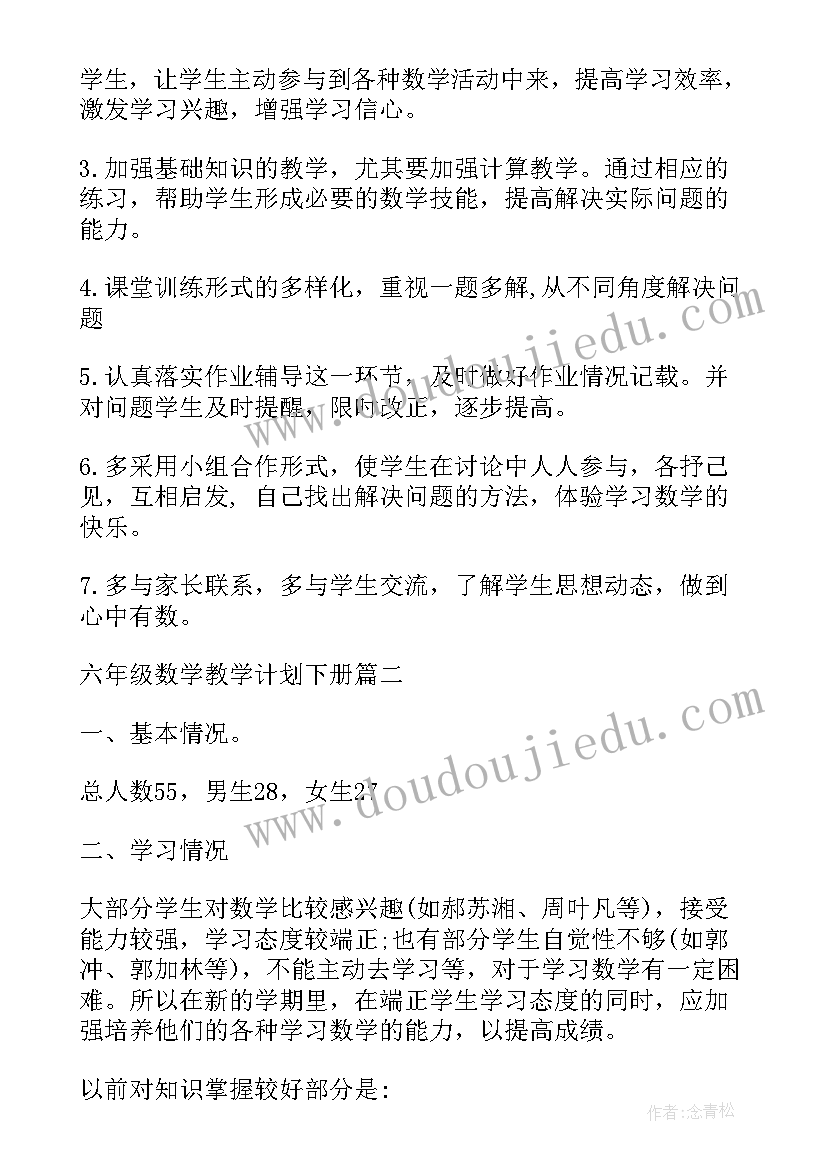 2023年苏教版六年级数学教学工作计划人教版(通用7篇)