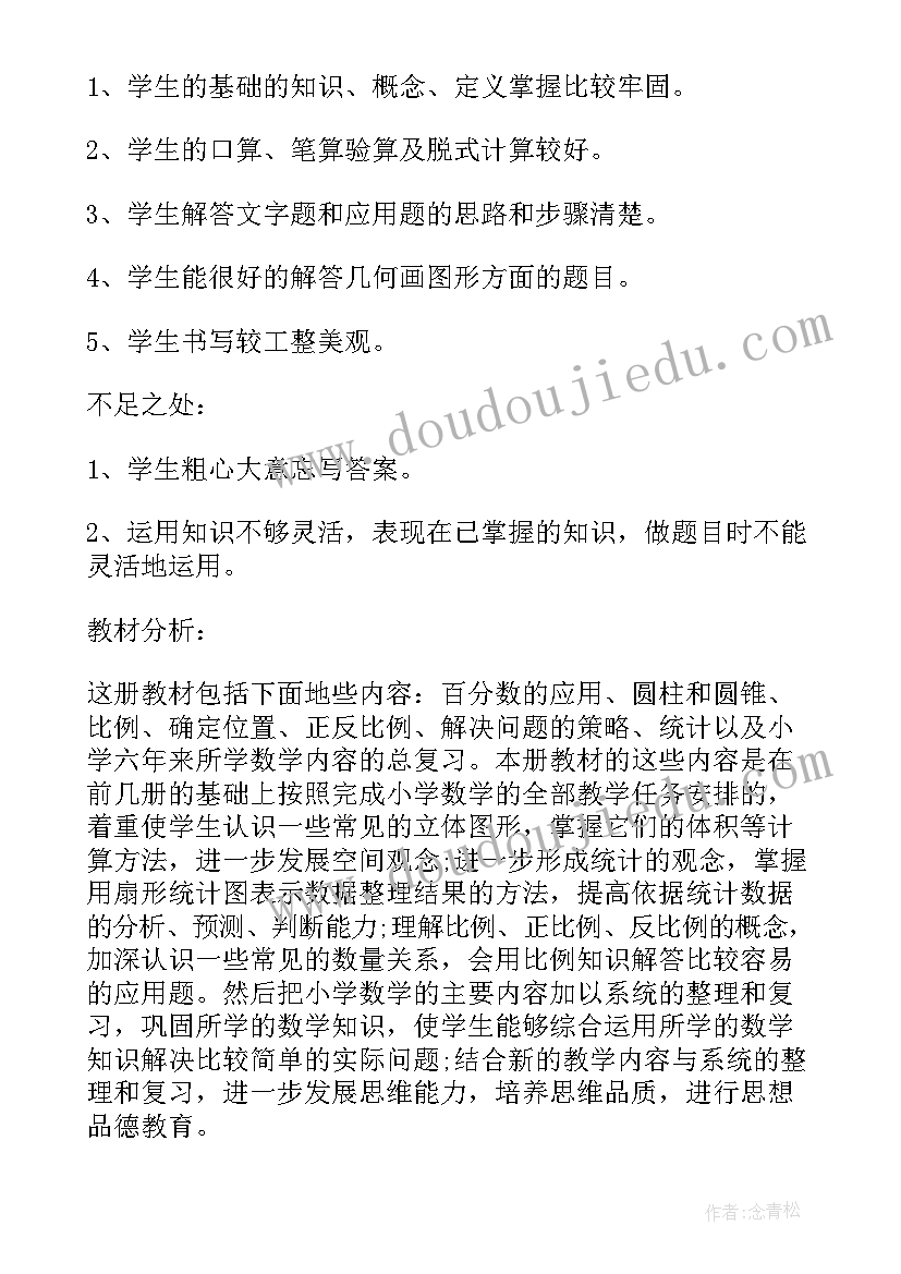 2023年苏教版六年级数学教学工作计划人教版(通用7篇)