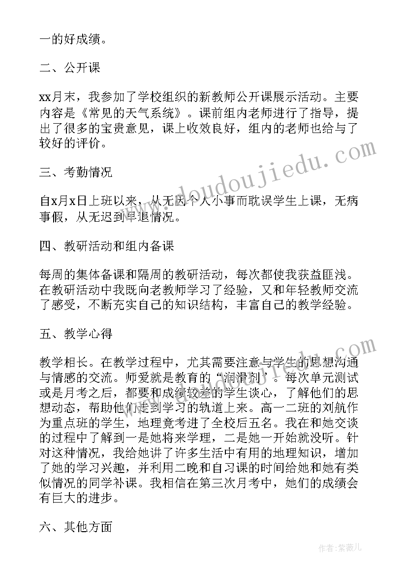 2023年教师后勤工作个人年终工作总结(优秀9篇)