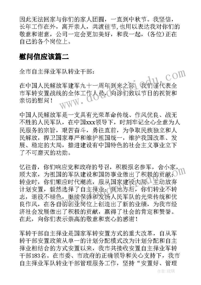 最新慰问信应该(优质5篇)