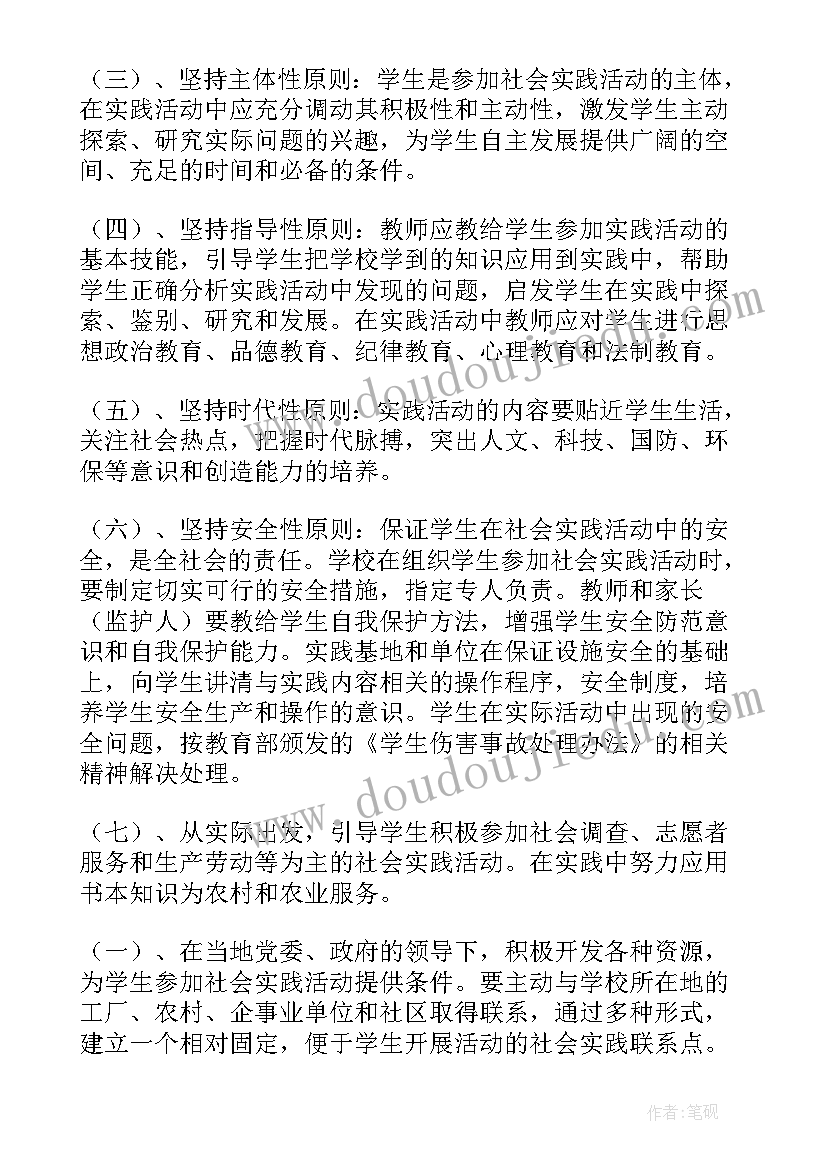 最新我参加的社会实践活动有 社会实践活动方案(优秀8篇)