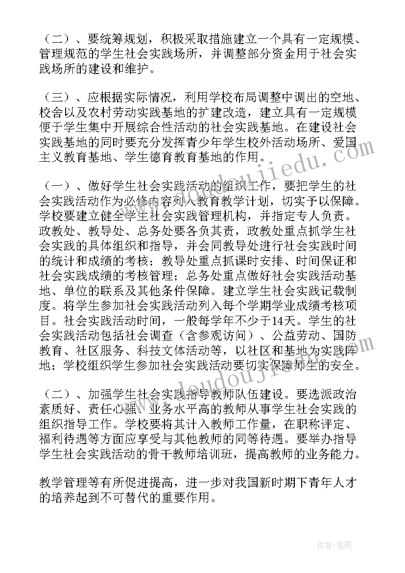 最新我参加的社会实践活动有 社会实践活动方案(优秀8篇)