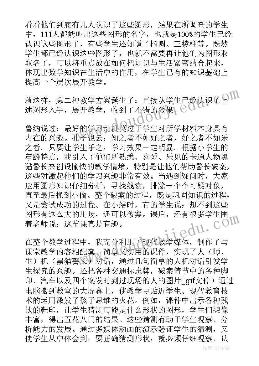 图形与放大教学反思与评价(实用7篇)