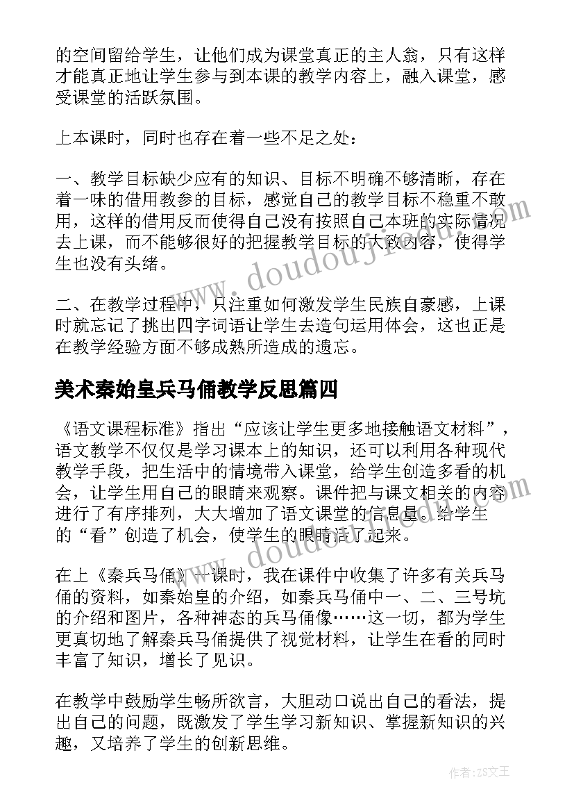 美术秦始皇兵马俑教学反思(精选9篇)