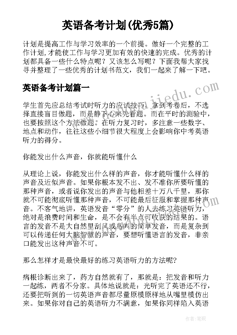 2023年镜子与窗子的高三 高三备考心得体会(模板5篇)