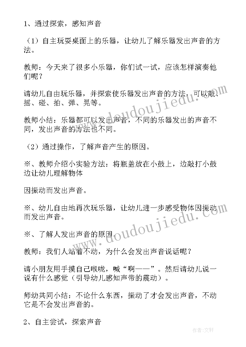 科学幼儿园奇妙的根教案(汇总6篇)