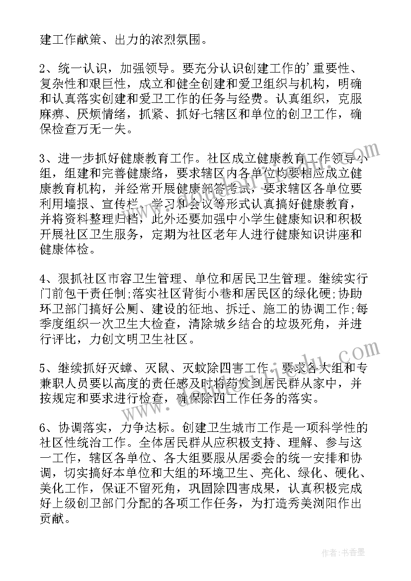 社区参加创卫活动简报 社区创文创卫宣传活动简报(优质5篇)