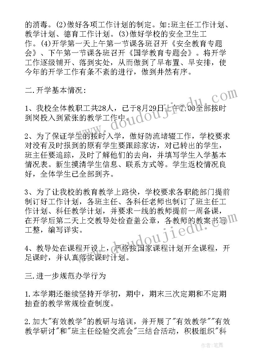 2023年初中秋季开学典礼校长致辞 中学秋季开学自查报告(大全7篇)